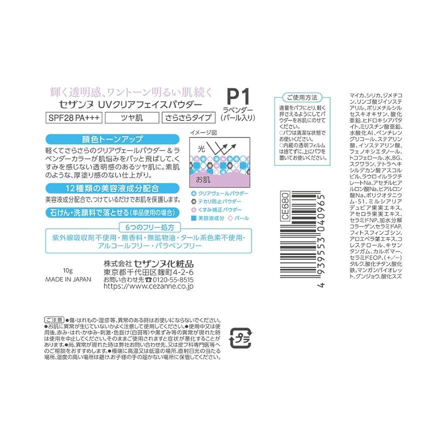Amazon | セザンヌ UVクリアフェイスパウダー P1 ラベンダー 10g